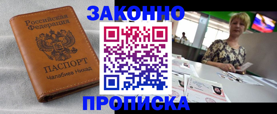 прописка для школы в Марий Эл